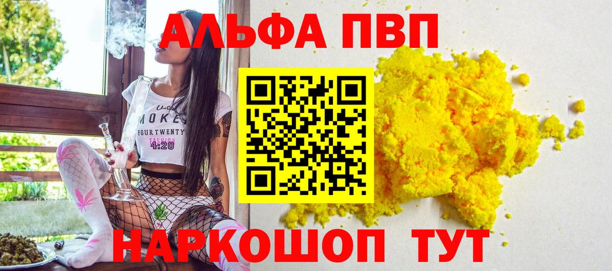 Alpha PVP мука  Alpha-PVP Crystall  Вход с VPN  Нальчик 
