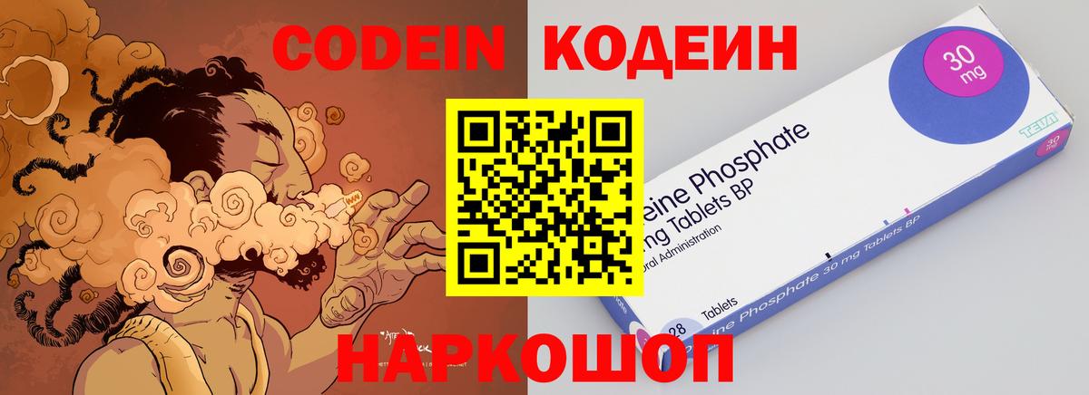 Кодеин напиток Lean (лин) Нальчик