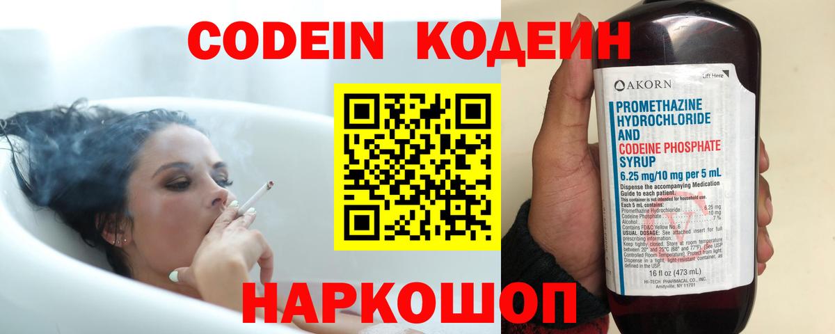 Нальчик  Кодеиновый сироп Lean напиток Lean (лин)  Вход с VPN 