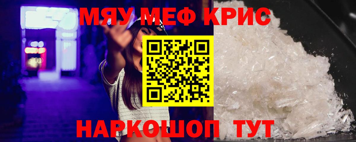 МЯУ-МЯУ VHQ  Вход с VPN  Меф кристаллы  Меф  Нальчик 
