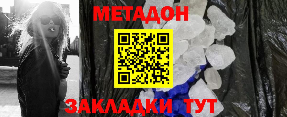 МЕТАДОН мёд Нальчик