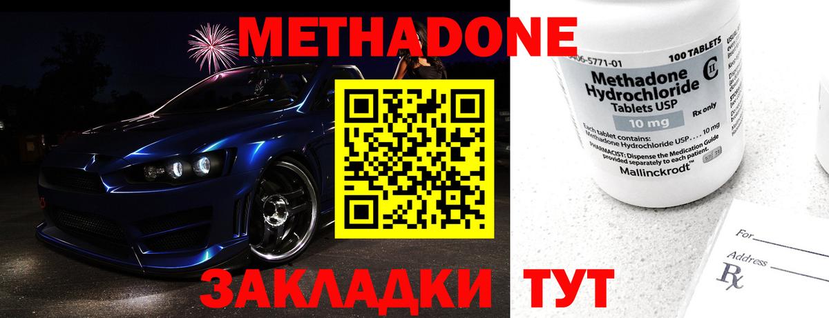Нальчик  МЕТАДОН VHQ  МЕТАДОН кристалл  Вход с VPN 